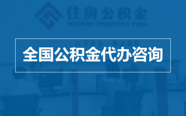 广西继承人提取公积金需要哪些手续？