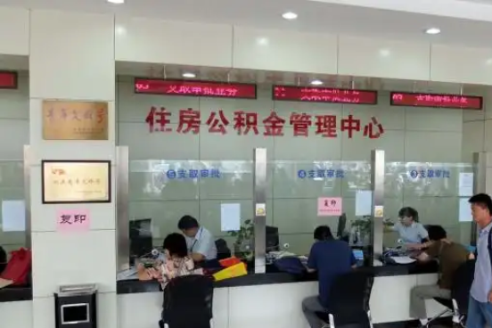 广西公积金封存提取材料全解析助力资金合理运用