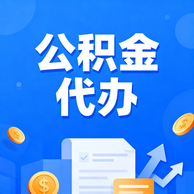 广西最新公积金政策一个接一个！这些新规别错过