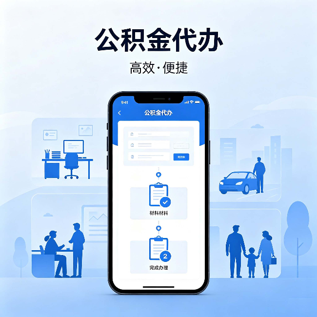 广西公积金代办:网上攻略那么多,为什么还是办不成